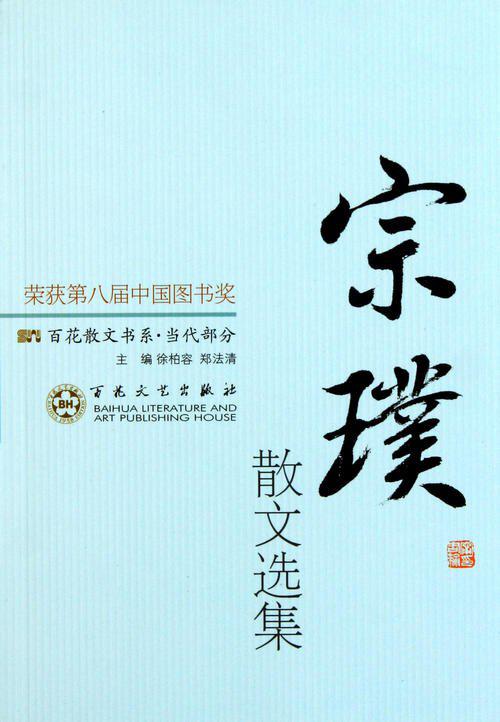 宗璞，一位儒雅而又严谨的散文家 读《宗璞散文选集》有感600字