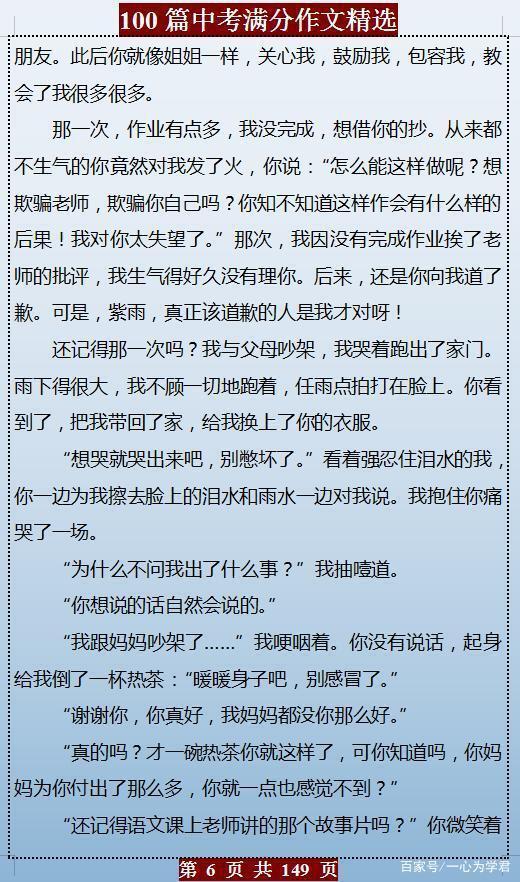 历年中考语文:满分作文100篇,各类题材应有尽有,值得参考借鉴 5