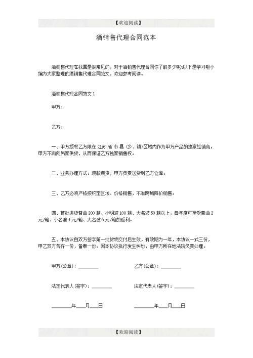 酒购销合同范本