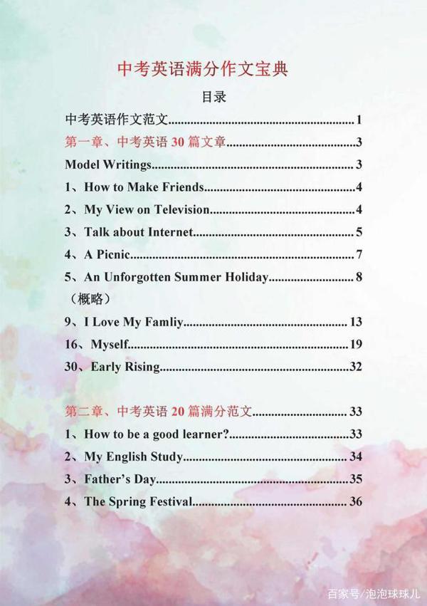 中考英语:满分作文宝典,仅此一份,孩子吃透,“下笔如有神”!