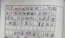 一件印象深刻的事 四年级暑假记事作文300字