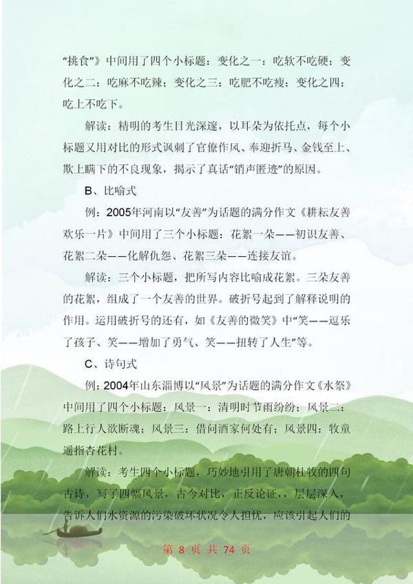 语文班主任:中考作文要想拿满分,这份写作方法务必“啃透”! 7