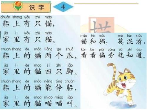 小学二年级语文识字教案