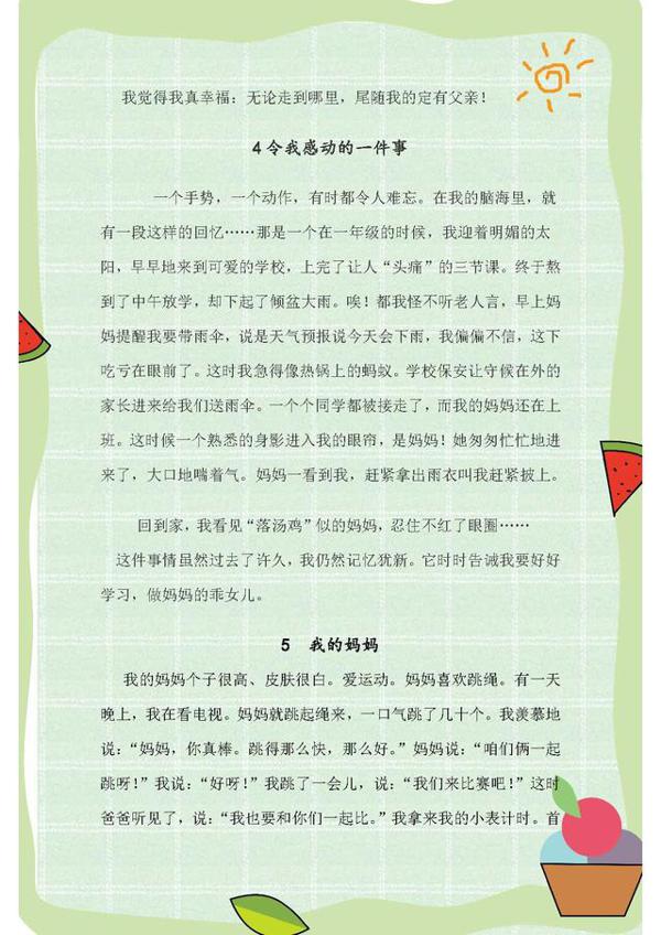 语文老师整理:三年级语文优秀作文集锦!打印背熟,写作不再犯愁 3
