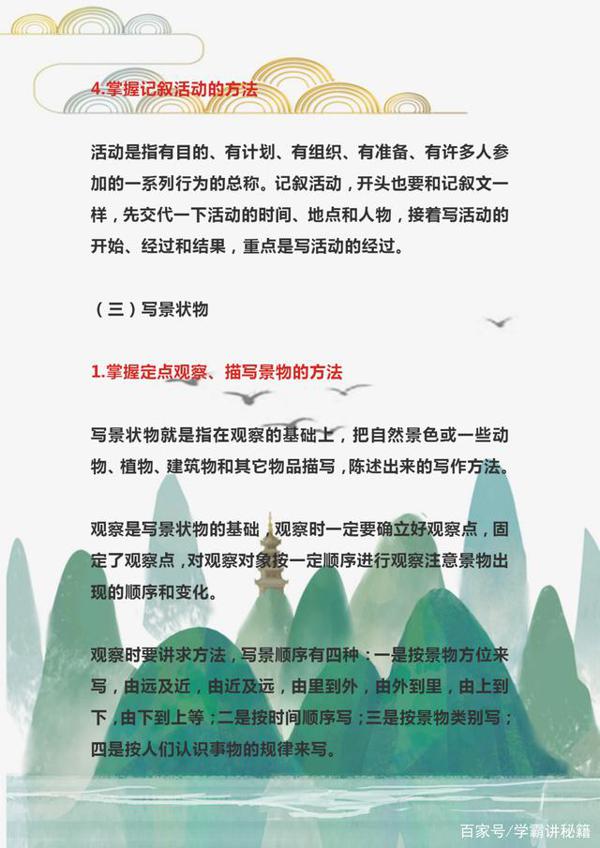 部编版语文:小学作文写作技巧,教孩子掌握,期末满分成绩不难! 6