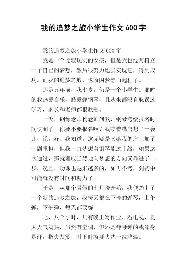追梦的650字作文