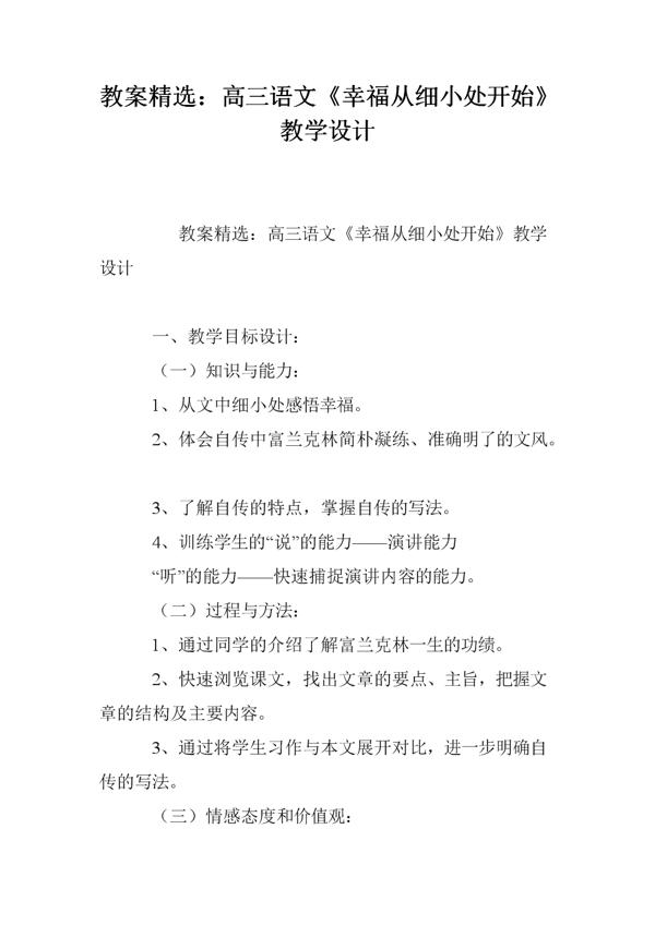幸福从细小出开始教案设计