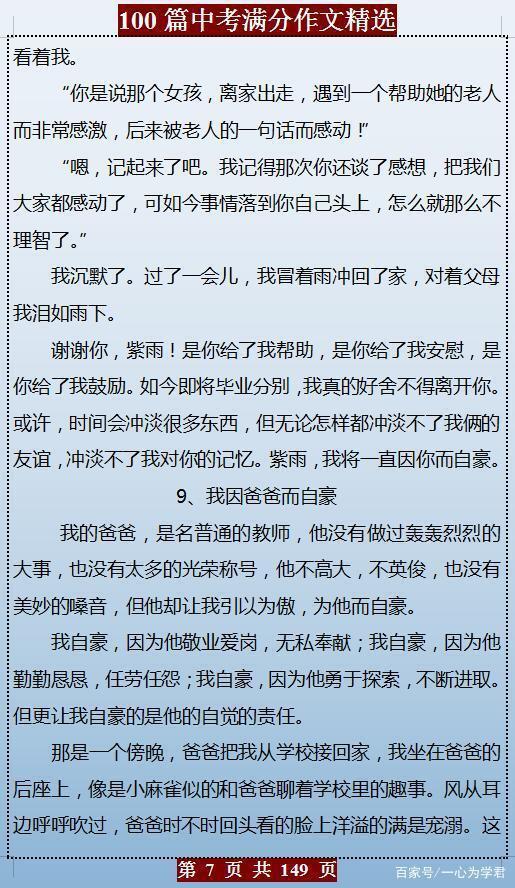 历年中考语文:满分作文100篇,各类题材应有尽有,值得参考借鉴 6