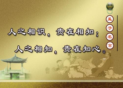 孟子励志名言