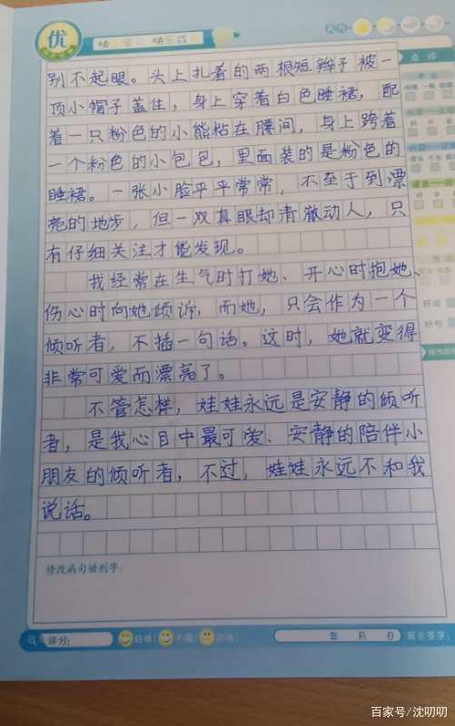小学语文:关于我家布娃娃的作文,怎么写? 4