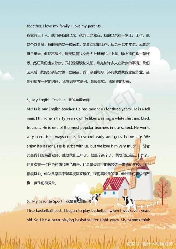 初中英语1-3年:常考50篇作文范文+翻译,2020中考生必背 3