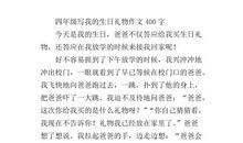 我的生日礼物作文350字