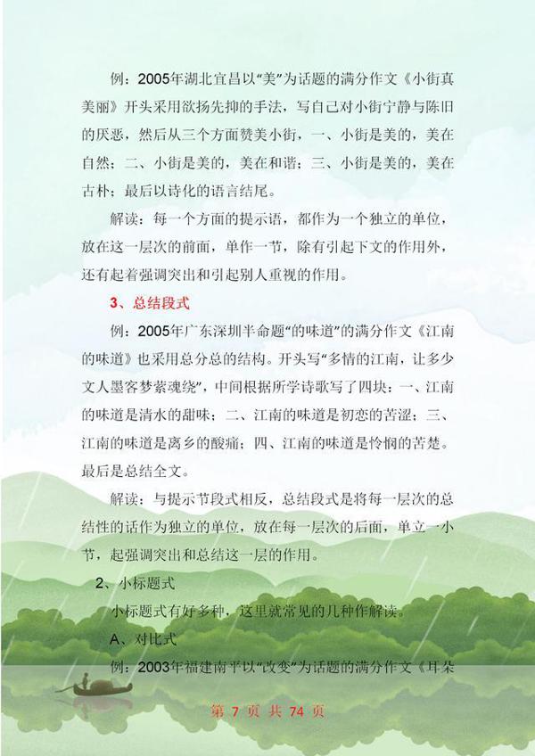 语文班主任:中考作文要想拿满分,这份写作方法务必“啃透”! 6