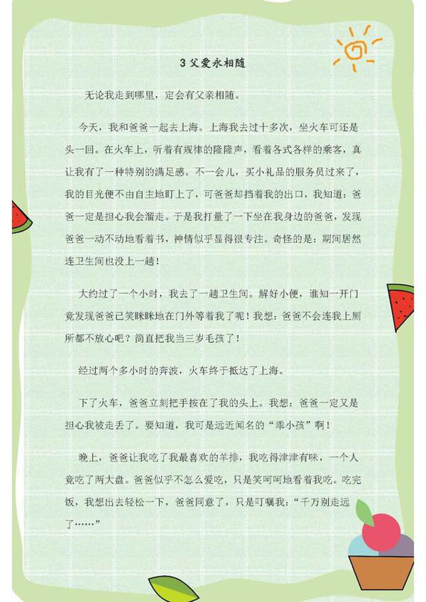 语文老师整理:三年级语文优秀作文集锦!打印背熟,写作不再犯愁 2