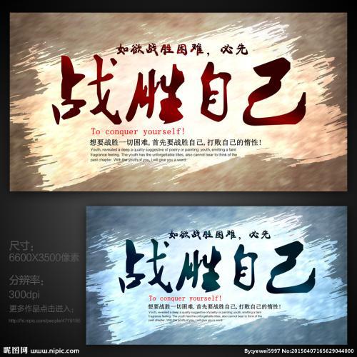 战胜自己 九年级励志作文400字