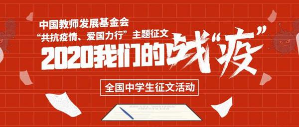 共抗疫情爱国力行_优秀记叙文600字