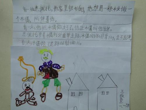 木偶奇遇记 小学读后感400字