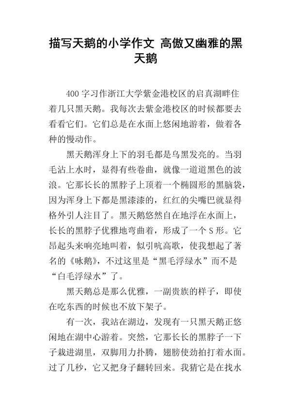 高傲的我作文