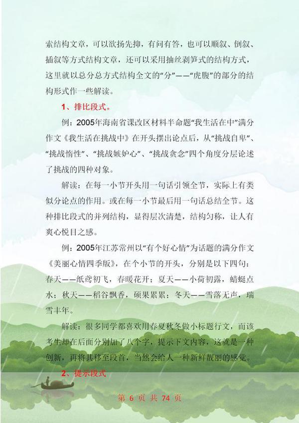 语文班主任:中考作文要想拿满分,这份写作方法务必“啃透”! 5