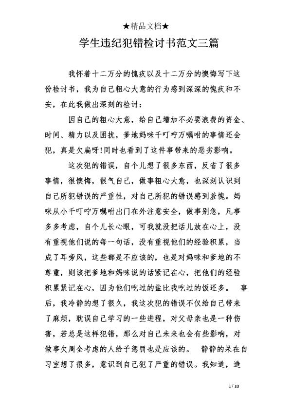 幼儿园老师犯错检讨书范文