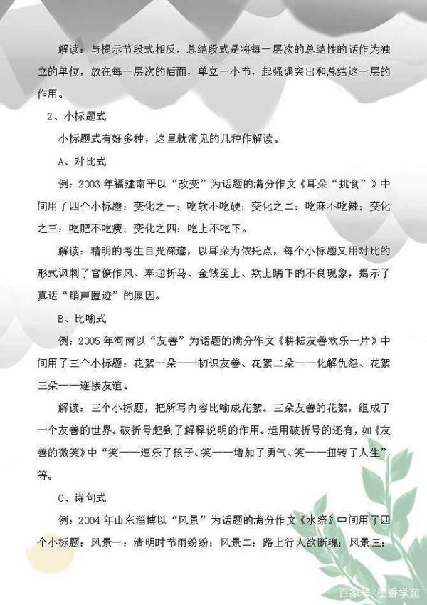 初中语文：满分作文写作技巧整理，开头+结构+结尾，非常有用！ 5