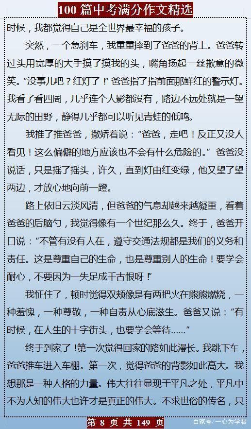 历年中考语文:满分作文100篇,各类题材应有尽有,值得参考借鉴 7