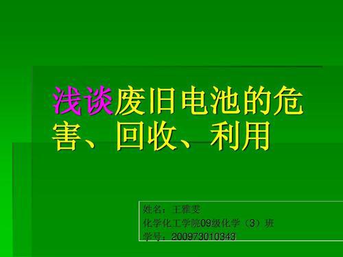 不要乱扔电池作文450字