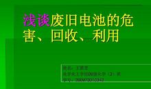 不要乱扔电池作文450字