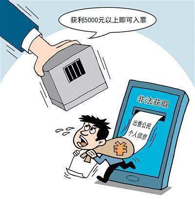 个人信息权刑法保护与完善论文