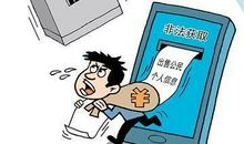 个人信息权刑法保护与完善论文