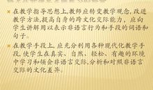 国内外非语言交际的差异论文