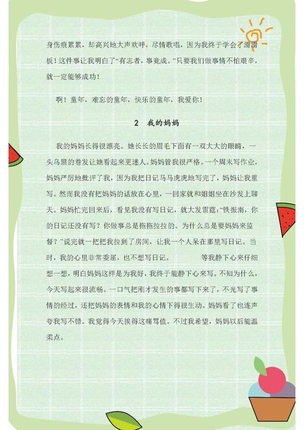 语文老师整理:三年级语文优秀作文集锦!打印背熟,写作不再犯愁 1