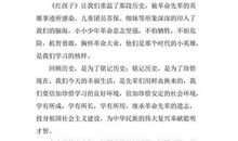 《红孩子》观后感