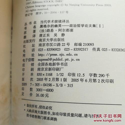 黑格尔无基础的知识体制论文