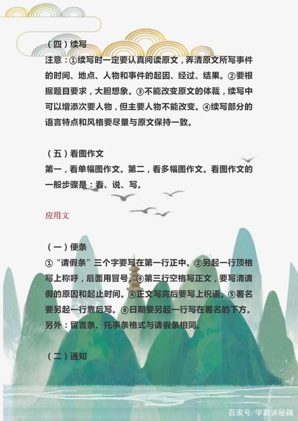 部编版语文:小学作文写作技巧,教孩子掌握,期末满分成绩不难! 9