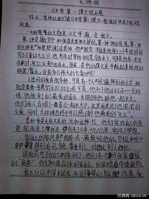我爱我师优秀作文750字