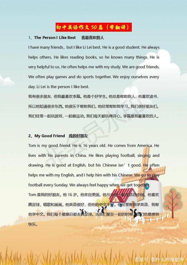 初中英语1-3年:常考50篇作文范文+翻译,2020中考生必背 1