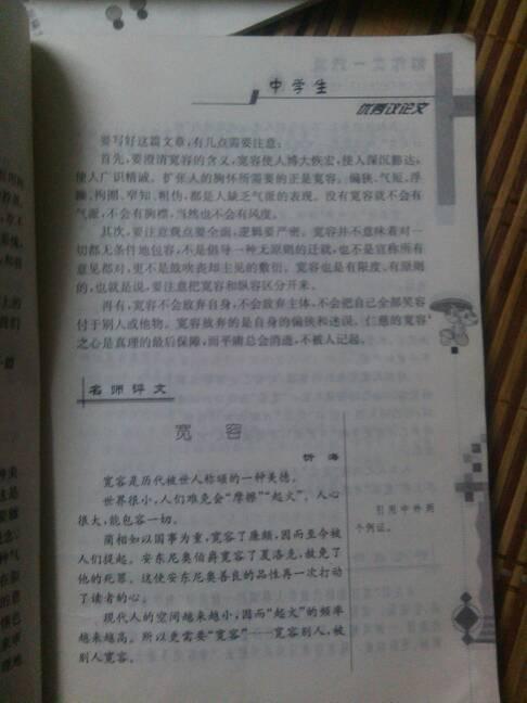 考场高分作文赏析：学会宽容