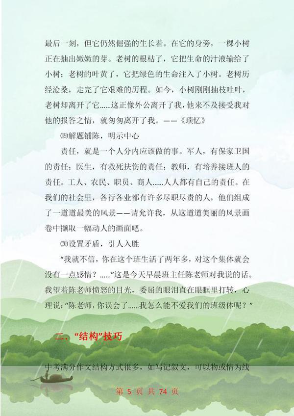 语文班主任:中考作文要想拿满分,这份写作方法务必“啃透”! 4