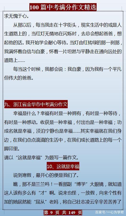 历年中考语文:满分作文100篇,各类题材应有尽有,值得参考借鉴 8