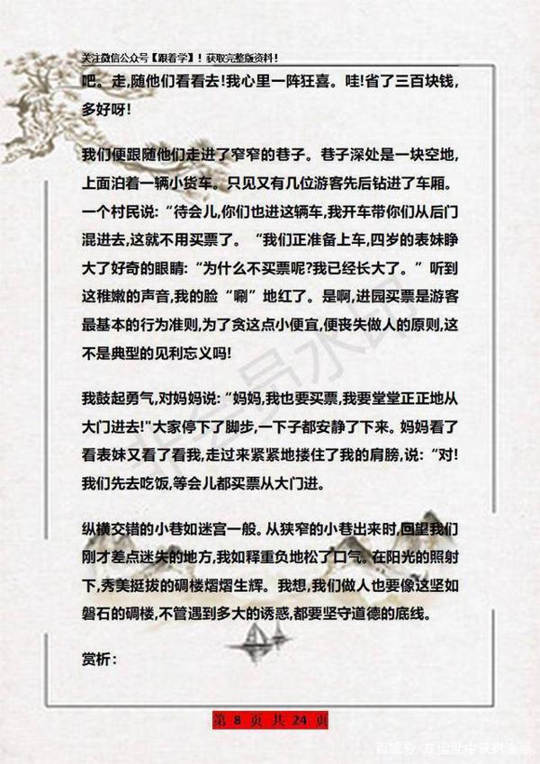 孩子语文作文写不好?这份思维导图+素材掌握,保证篇篇是范文 8
