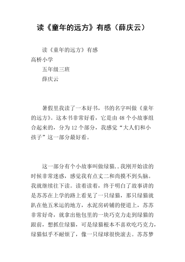 黑夜尽头是白天 读《童年》有感700字