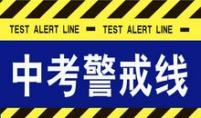 不可跨越的警戒线 难忘的运动会400字作文