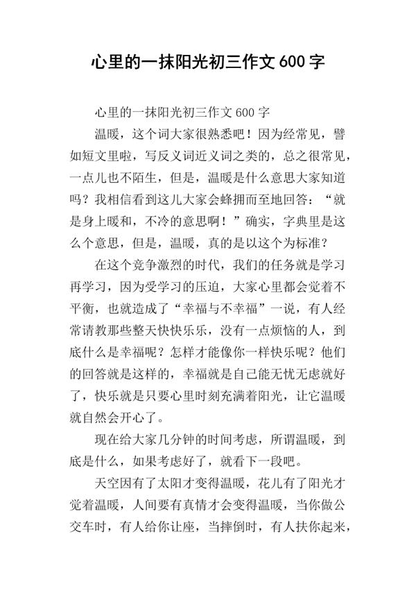 多一点阳光-优秀记叙文600字
