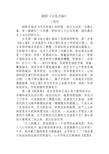 《资治通鉴》读后感 六年级读后感作文400字