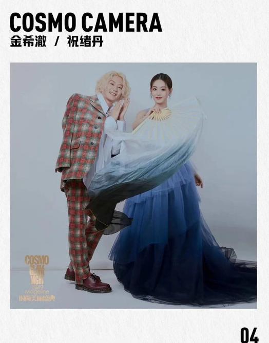 恭喜我哥!金希澈与祝褚丹同框,曾为“周芷若”写了多篇小作文