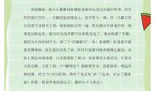 语文老师整理：三年级语文优秀作文集锦！打印背熟，写作不再犯愁