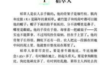 稻草人续写 六年级续写故事作文