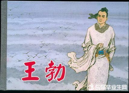 王勃与我 描写王勃的作文600字