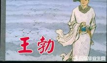 王勃与我 描写王勃的作文600字